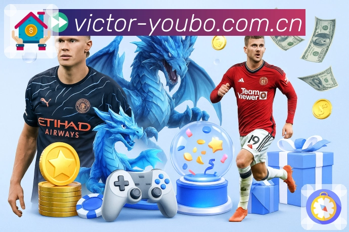 友博体育App核心功能：关注、提醒与信息流